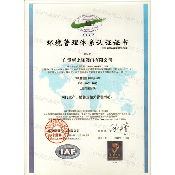 環(huán)境管理體系